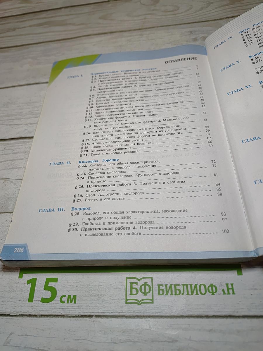 Химия. 8 класс