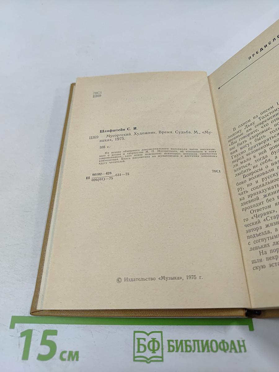 Мусоргский. Художник. Время. Судьба.