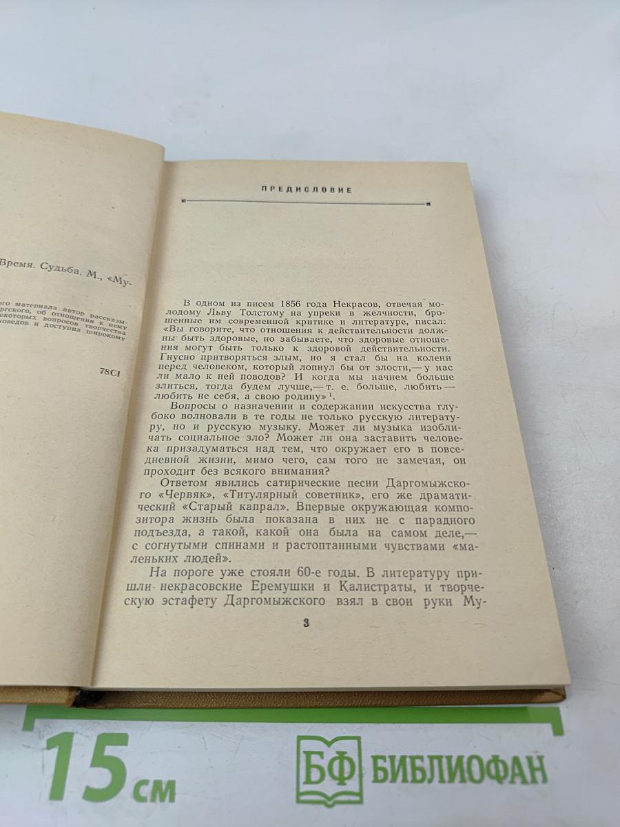 Мусоргский. Художник. Время. Судьба.