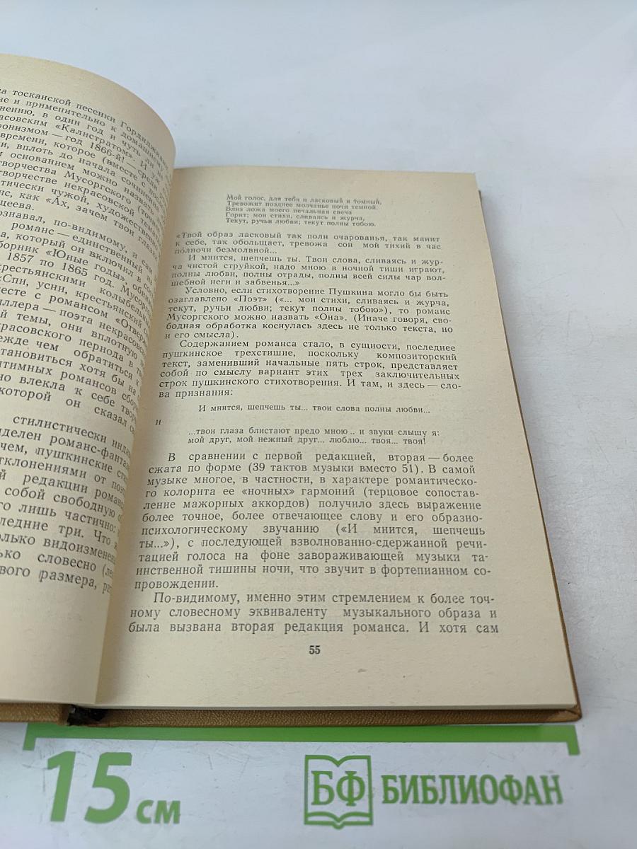 Мусоргский. Художник. Время. Судьба.