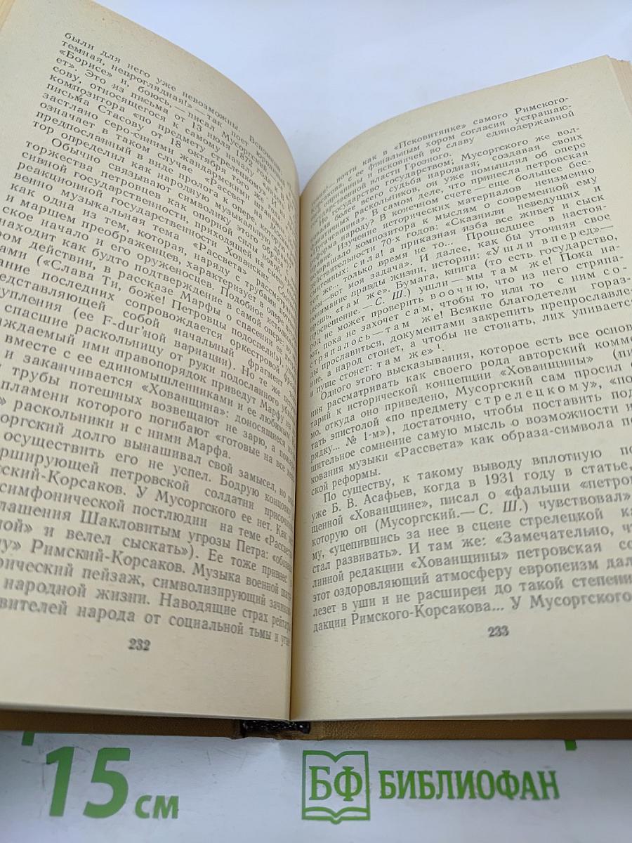 Мусоргский. Художник. Время. Судьба.