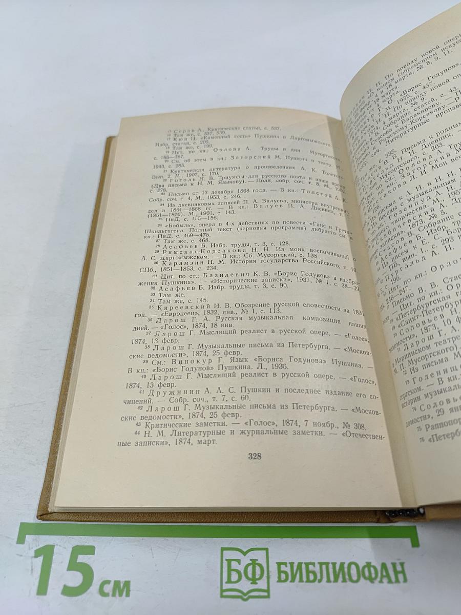 Мусоргский. Художник. Время. Судьба.