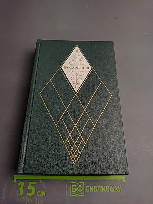 Собрание сочинений. Том девятый. Сцены и комедии. 1843-1849 гг.