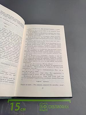 Собрание сочинений. Том девятый. Сцены и комедии. 1843-1849 гг.