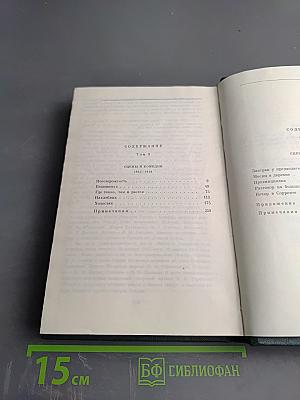 Собрание сочинений. Том девятый. Сцены и комедии. 1843-1849 гг.