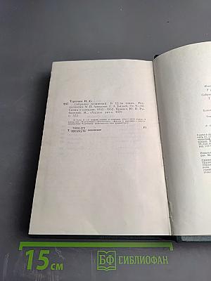 Собрание сочинений. Том девятый. Сцены и комедии. 1843-1849 гг.