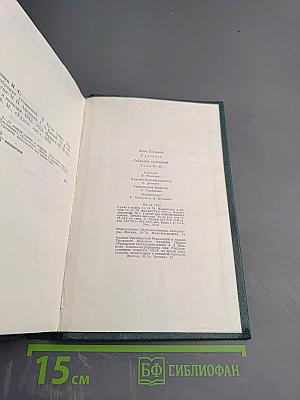 Собрание сочинений. Том девятый. Сцены и комедии. 1843-1849 гг.