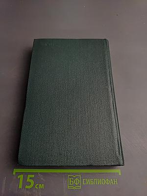 Собрание сочинений. Том девятый. Сцены и комедии. 1843-1849 гг.