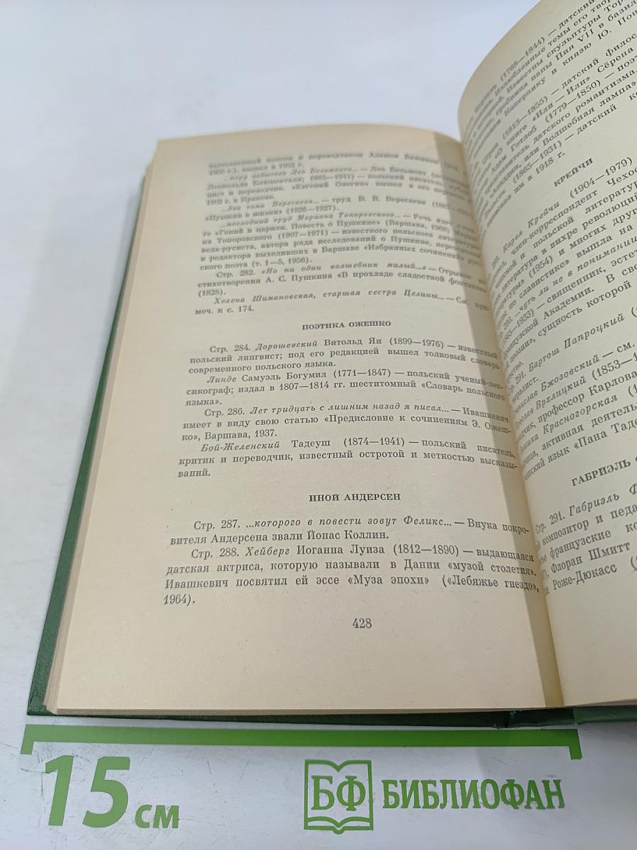 Собрание сочинений. Том восьмой. Драмы, эссе, статьи