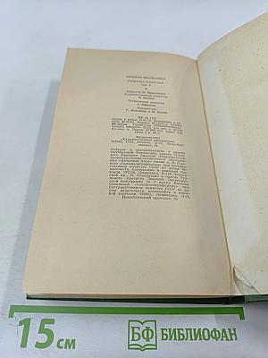 Собрание сочинений. Том восьмой. Драмы, эссе, статьи