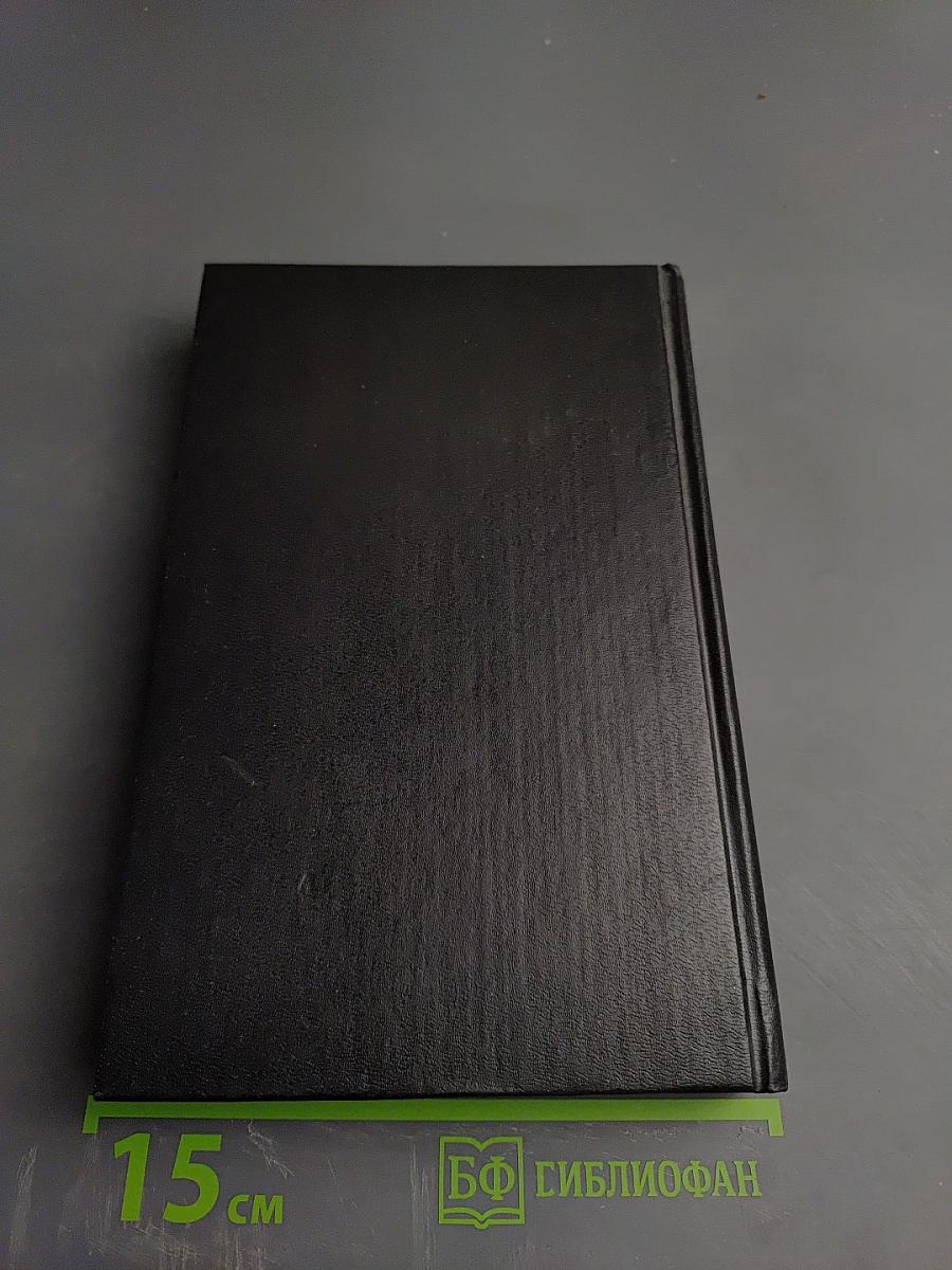 Кристина Хофленер. Жозеф Фуше. Портрет политического деятеля