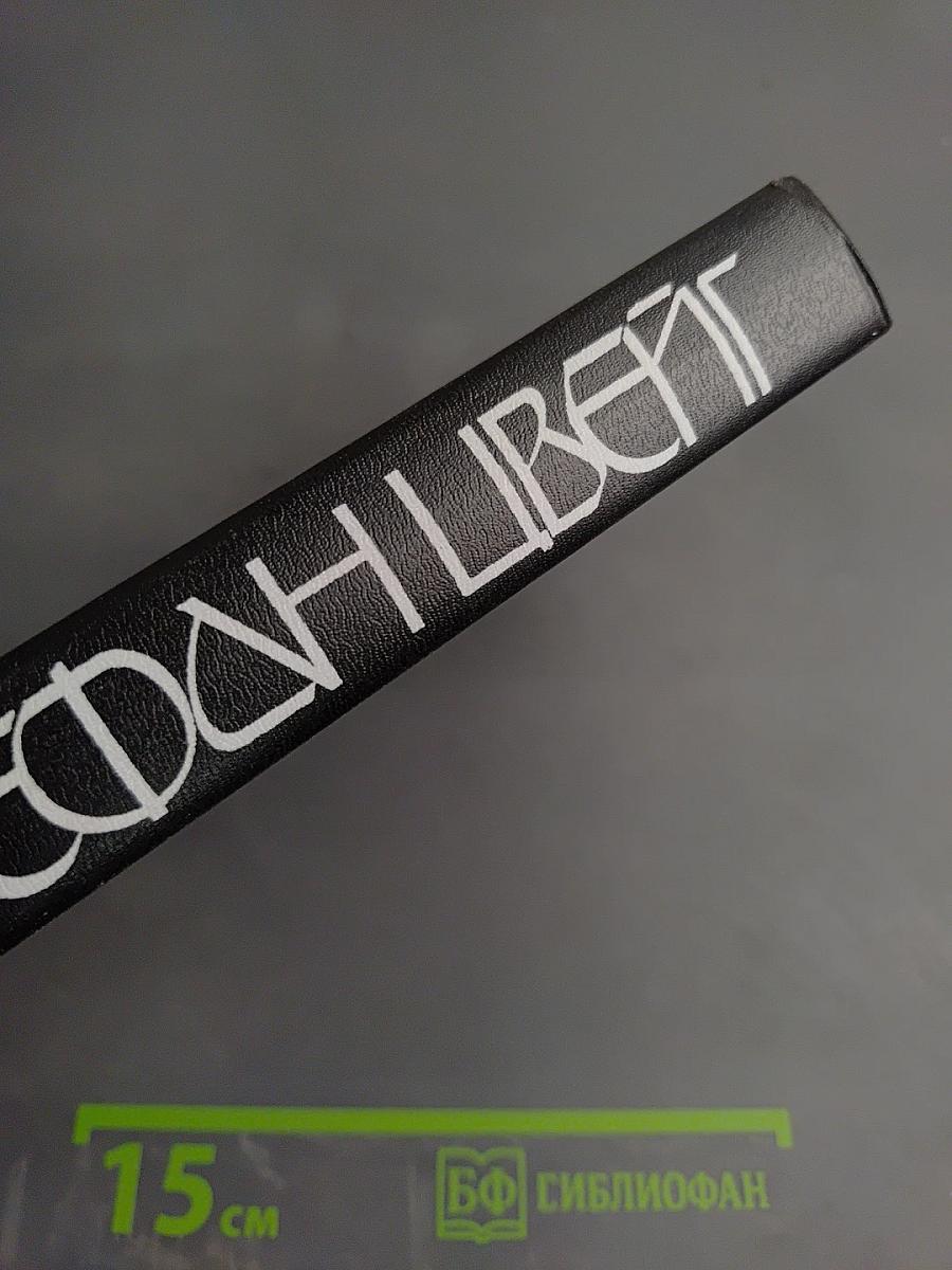 Кристина Хофленер. Жозеф Фуше. Портрет политического деятеля