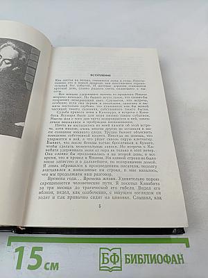Кавабата Ясунари. Краски времени