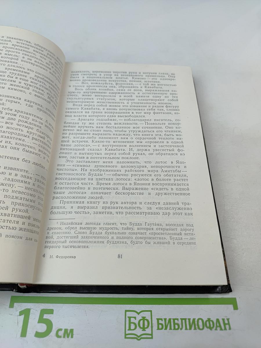 Кавабата Ясунари. Краски времени