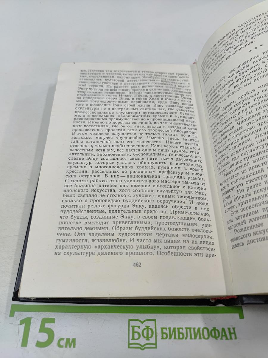Кавабата Ясунари. Краски времени