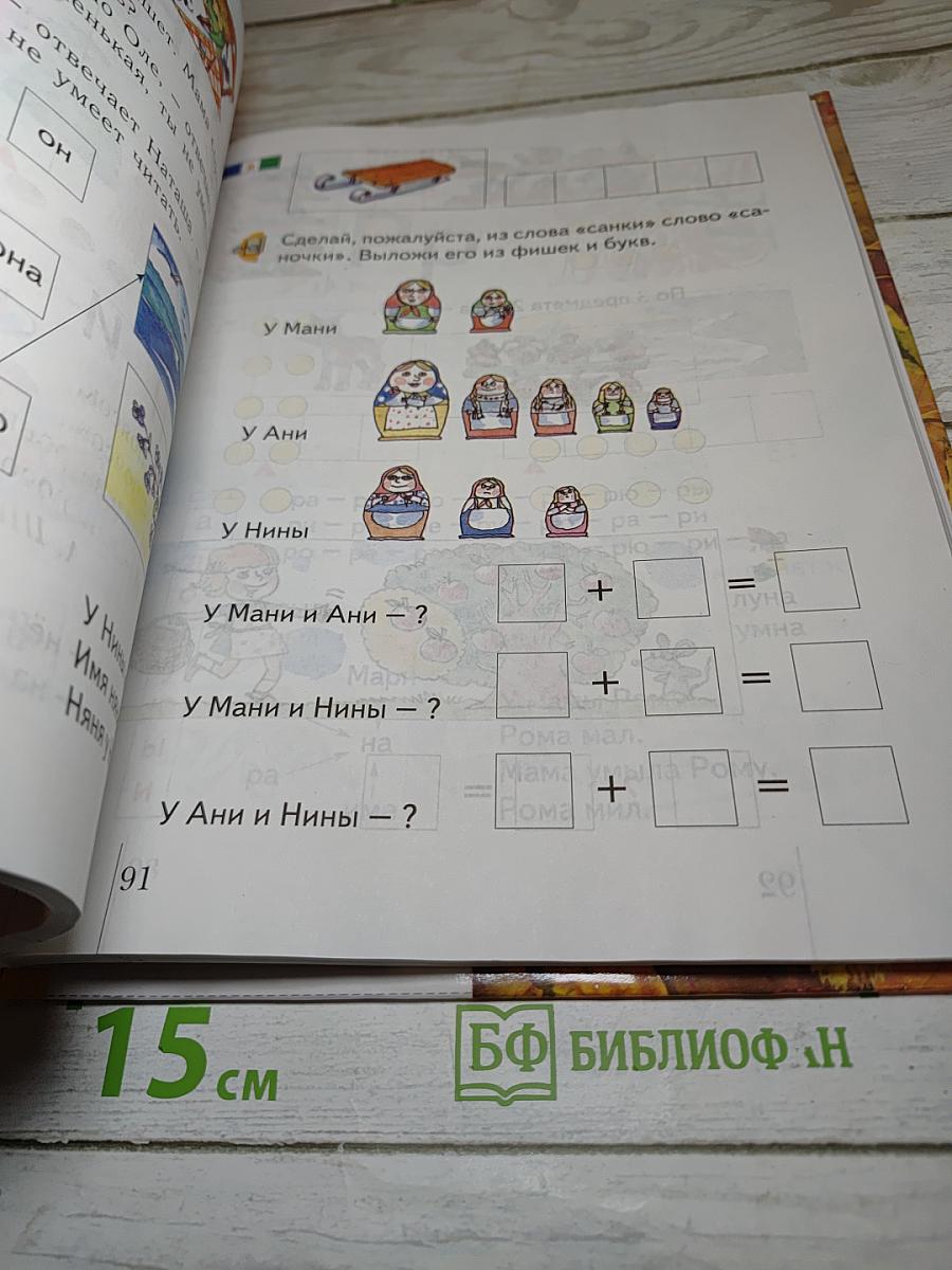 Грамота. Учебник для 1 класса. Первое полугодие