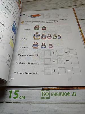 Грамота. Учебник для 1 класса. Первое полугодие