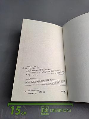 История искусств. Западно-европейское искусство