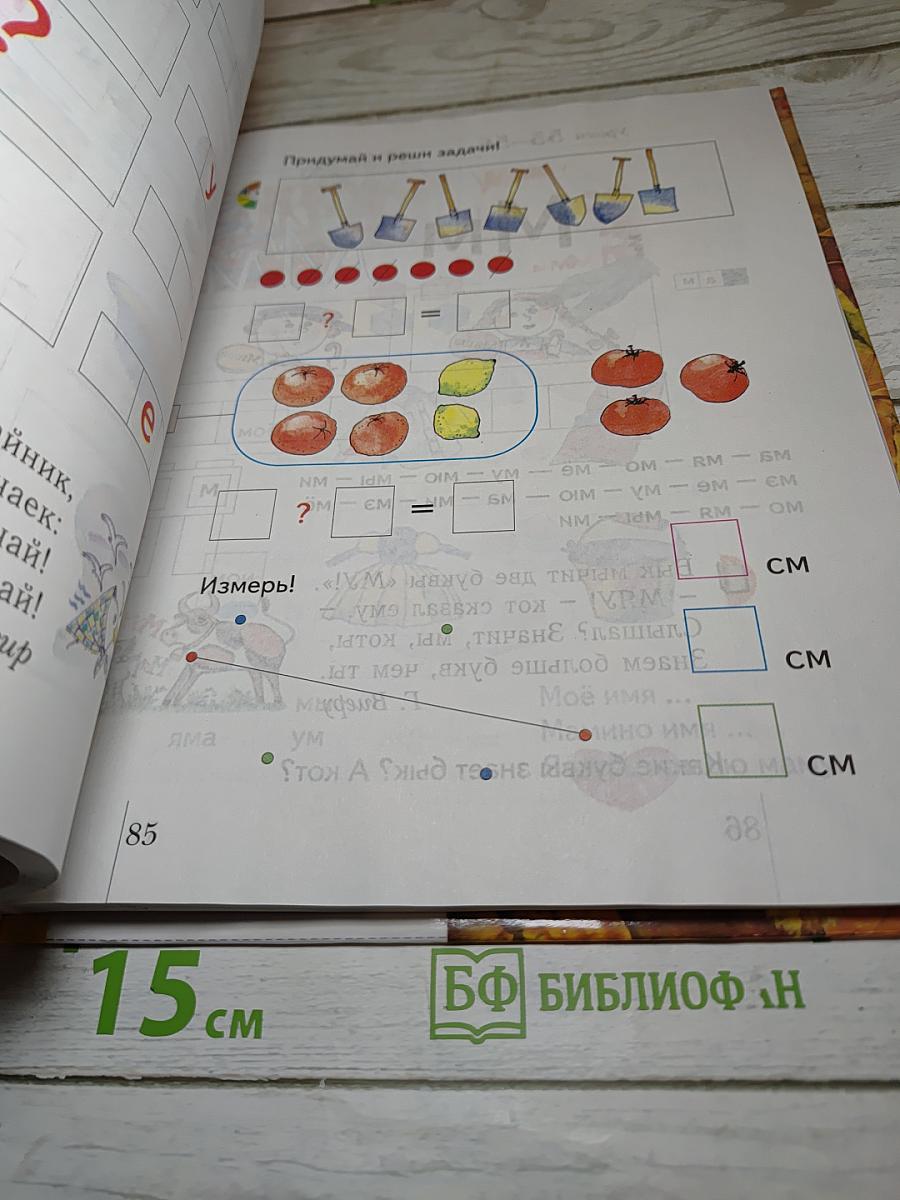 Грамота. Учебник для 1 класса. Первое полугодие