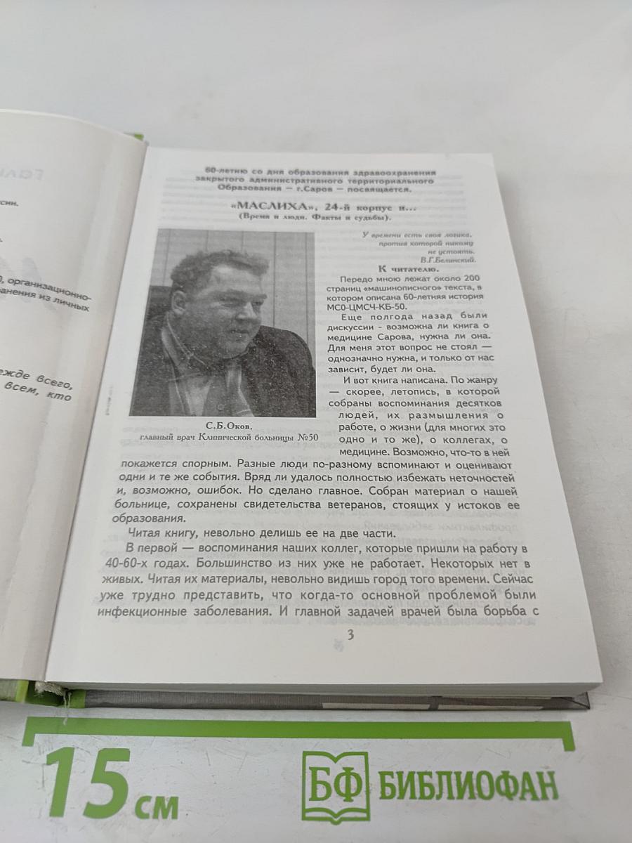 Маслиха, 24-й корпус и... (Время и люди. Факты и судьбы)