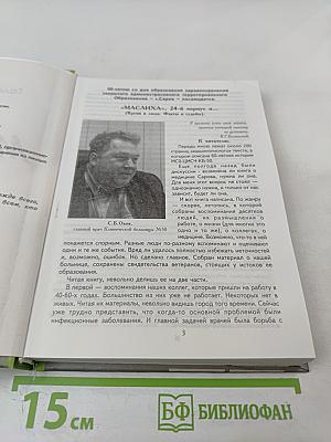 Маслиха, 24-й корпус и... (Время и люди. Факты и судьбы)