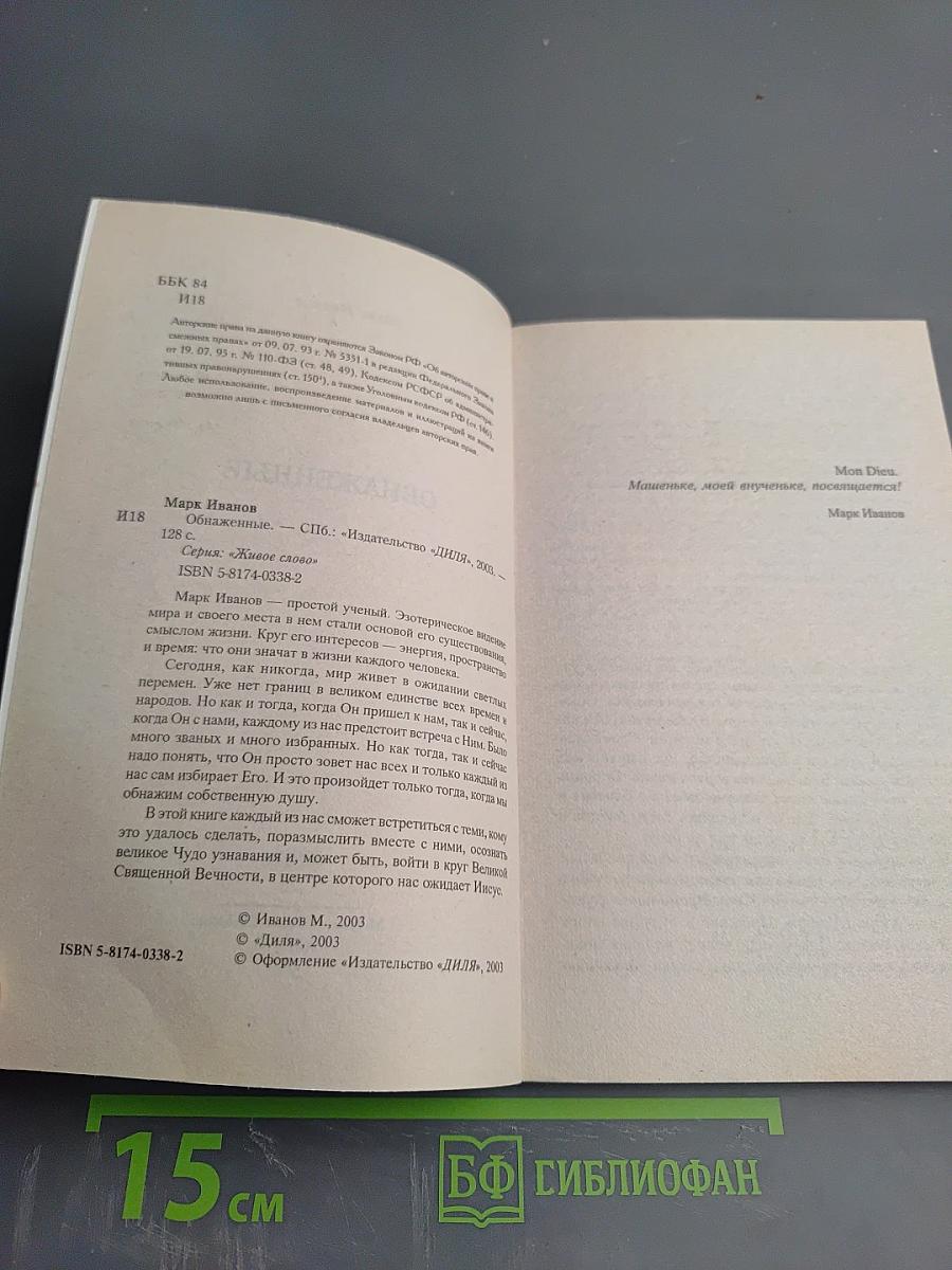 Обнаженные