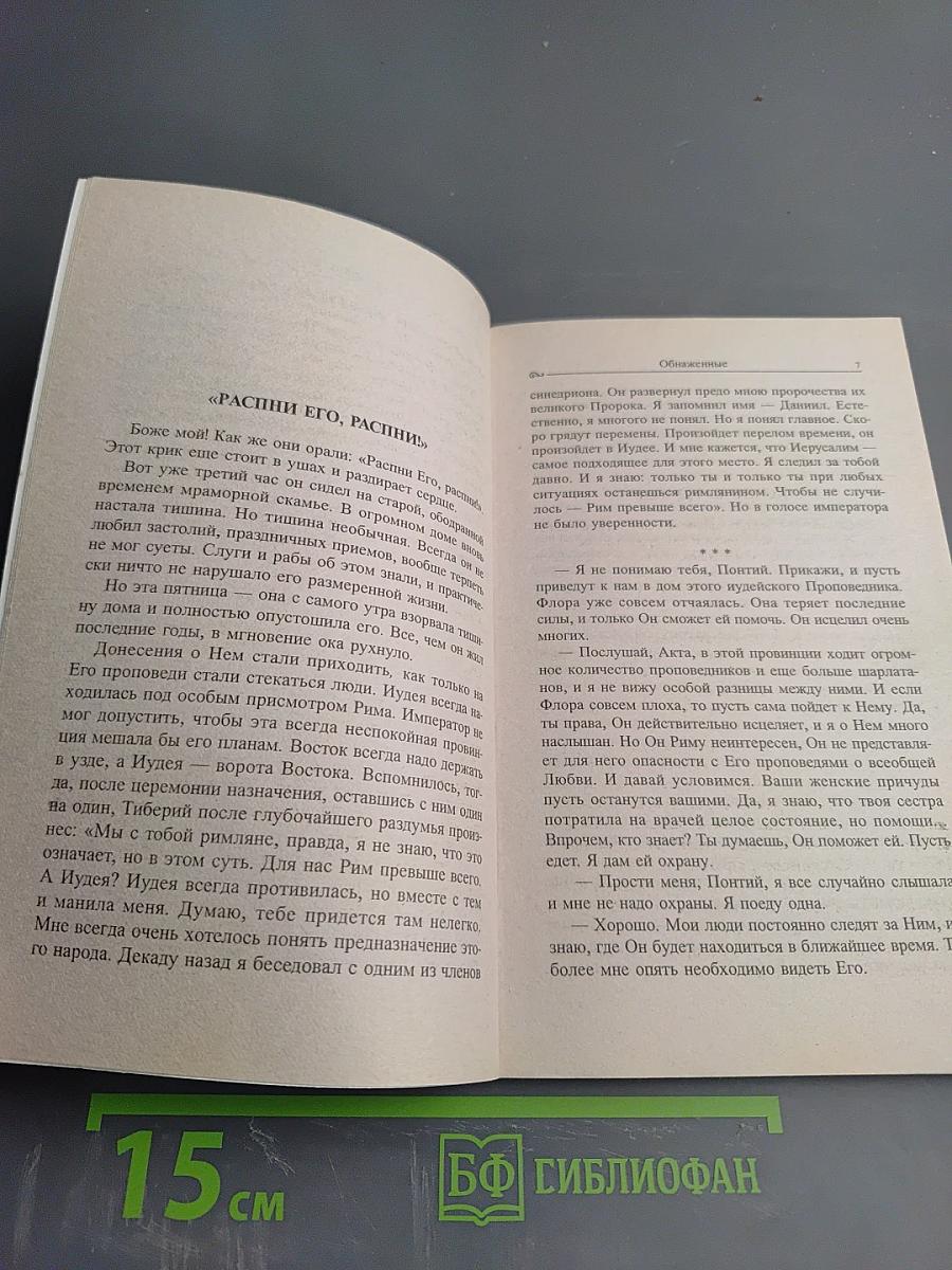 Обнаженные