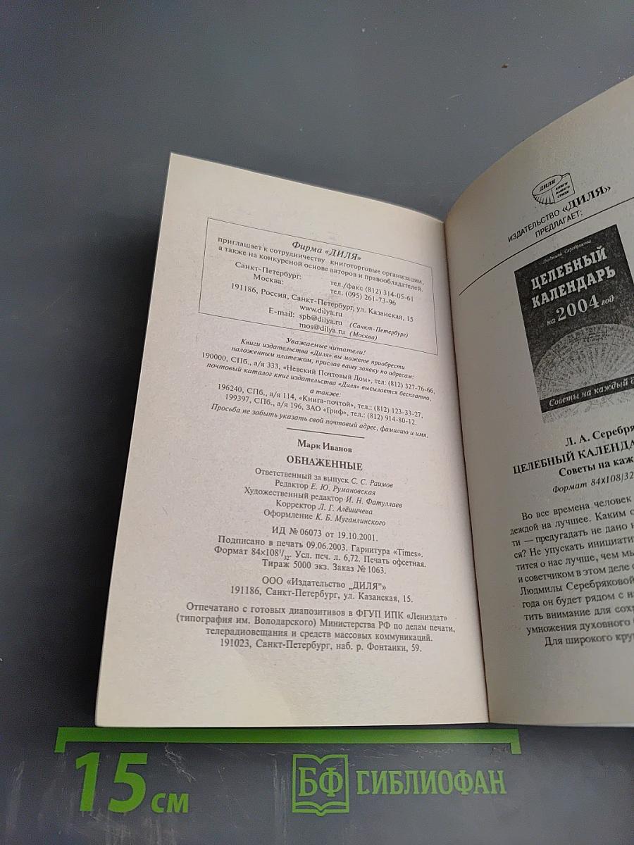 Обнаженные