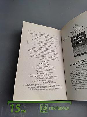 Обнаженные