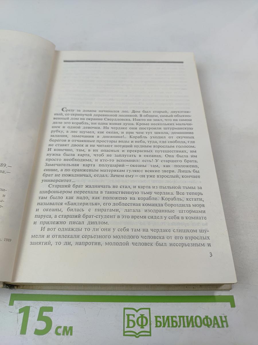 Владислав Крапивин. Избранное. Том 1