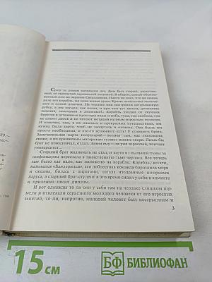 Владислав Крапивин. Избранное. Том 1