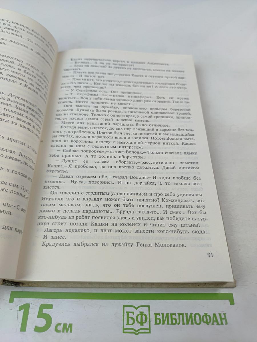 Владислав Крапивин. Избранное. Том 1