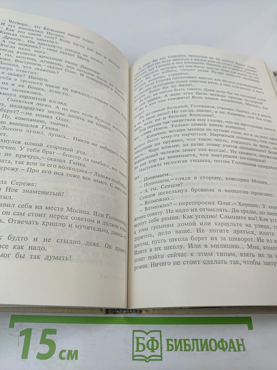 Владислав Крапивин. Избранное. Том 1