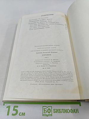 Владислав Крапивин. Избранное. Том 1