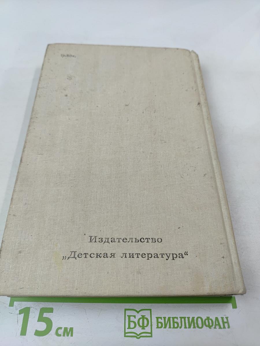 Владислав Крапивин. Избранное. Том 1