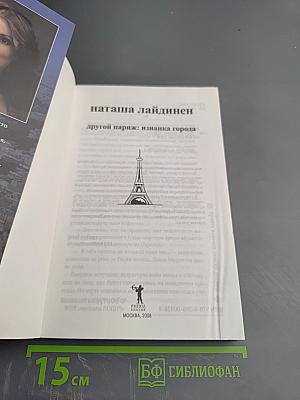 Другой Париж: изнанка города