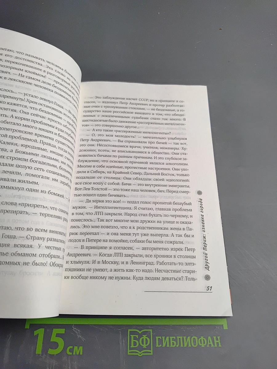 Другой Париж: изнанка города