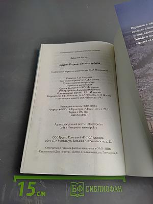 Другой Париж: изнанка города