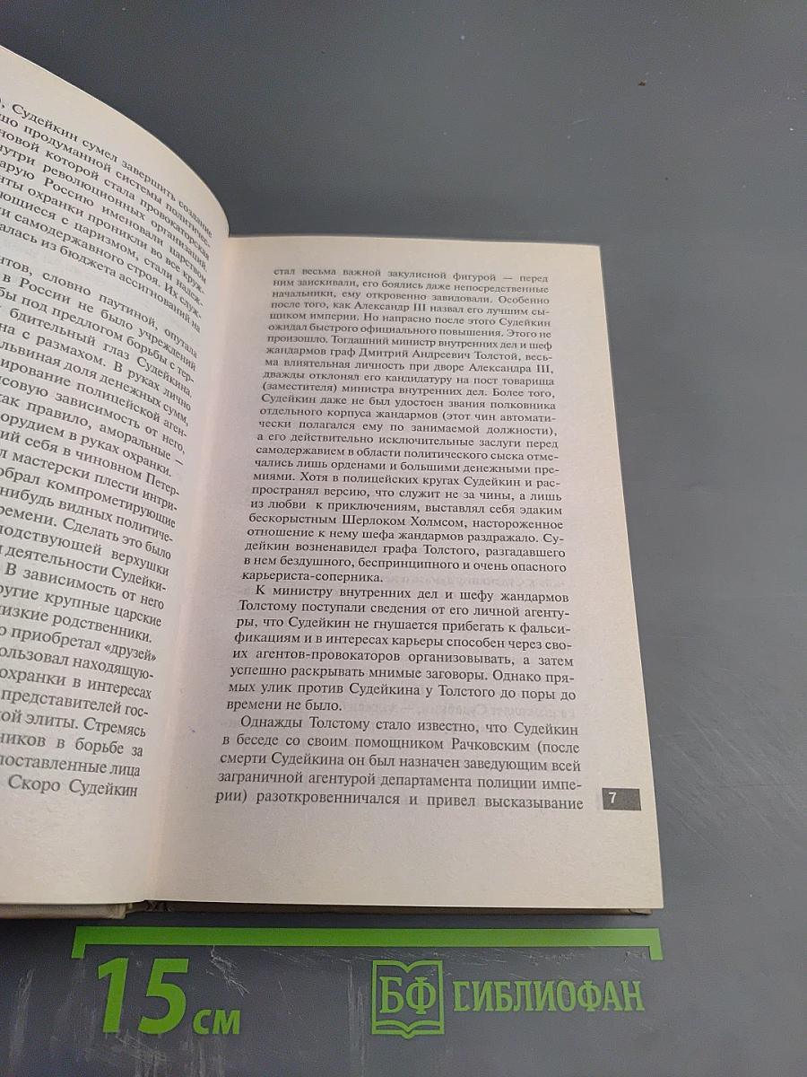 Террор. Гении и жертвы