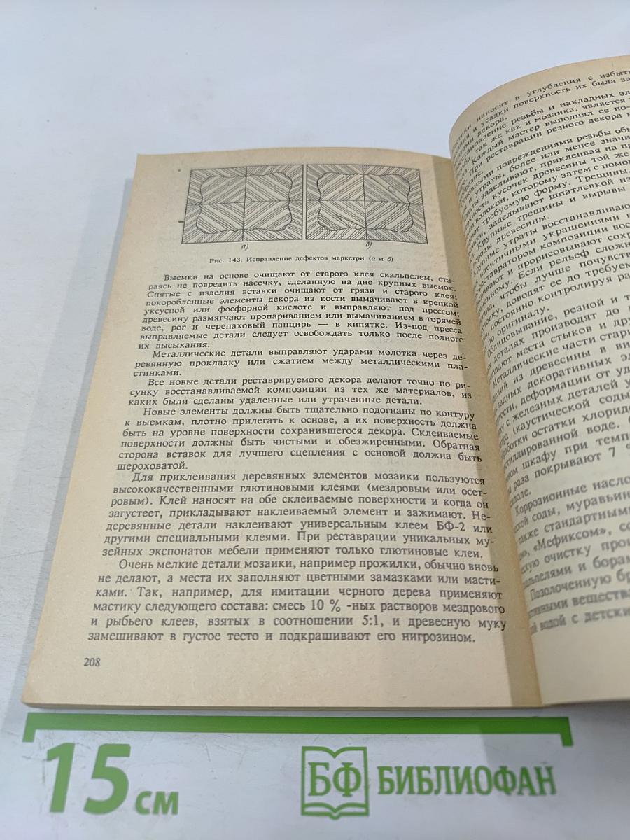 Изготовление художественных изделий из дерева