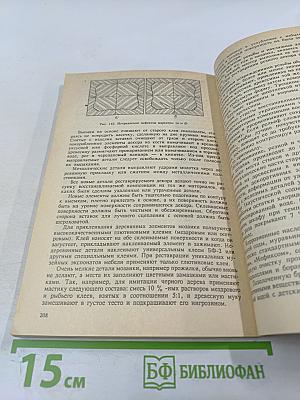 Изготовление художественных изделий из дерева