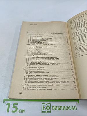 Изготовление художественных изделий из дерева