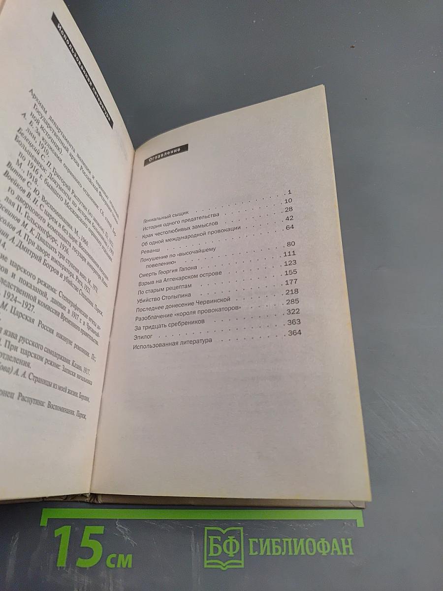 Террор. Гении и жертвы