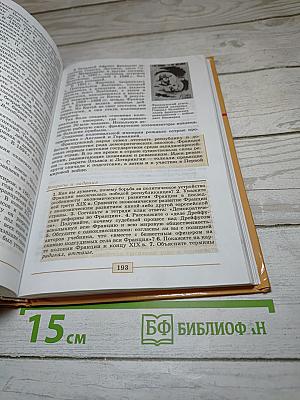 Всеобщая история. История Нового времени 1800-1900. 8 класс