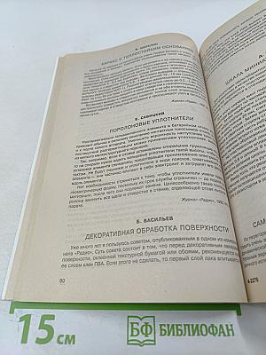 Радиолюбительская технология. Выпуск 23