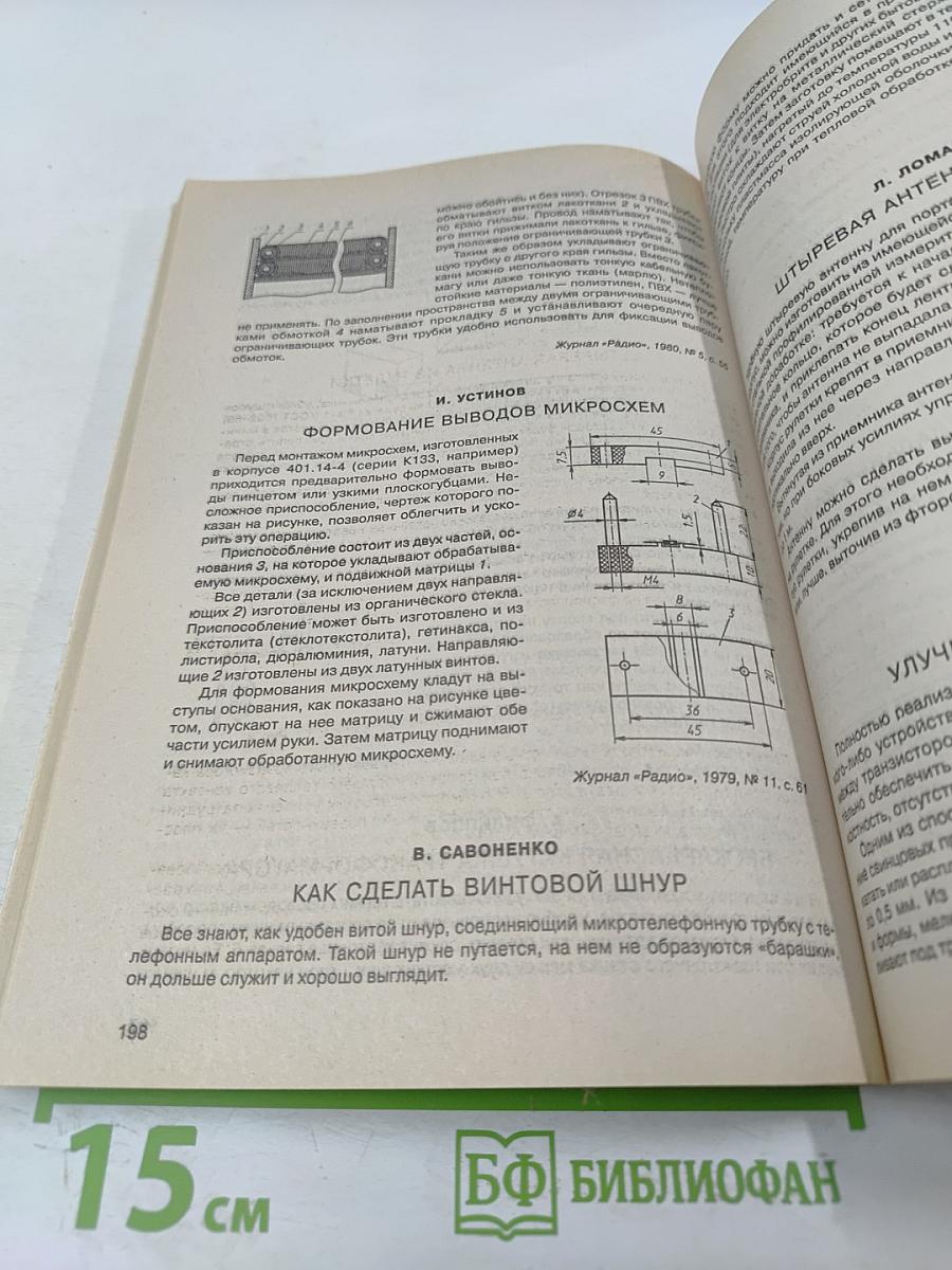 Радиолюбительская технология. Выпуск 23