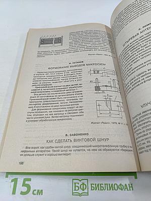 Радиолюбительская технология. Выпуск 23