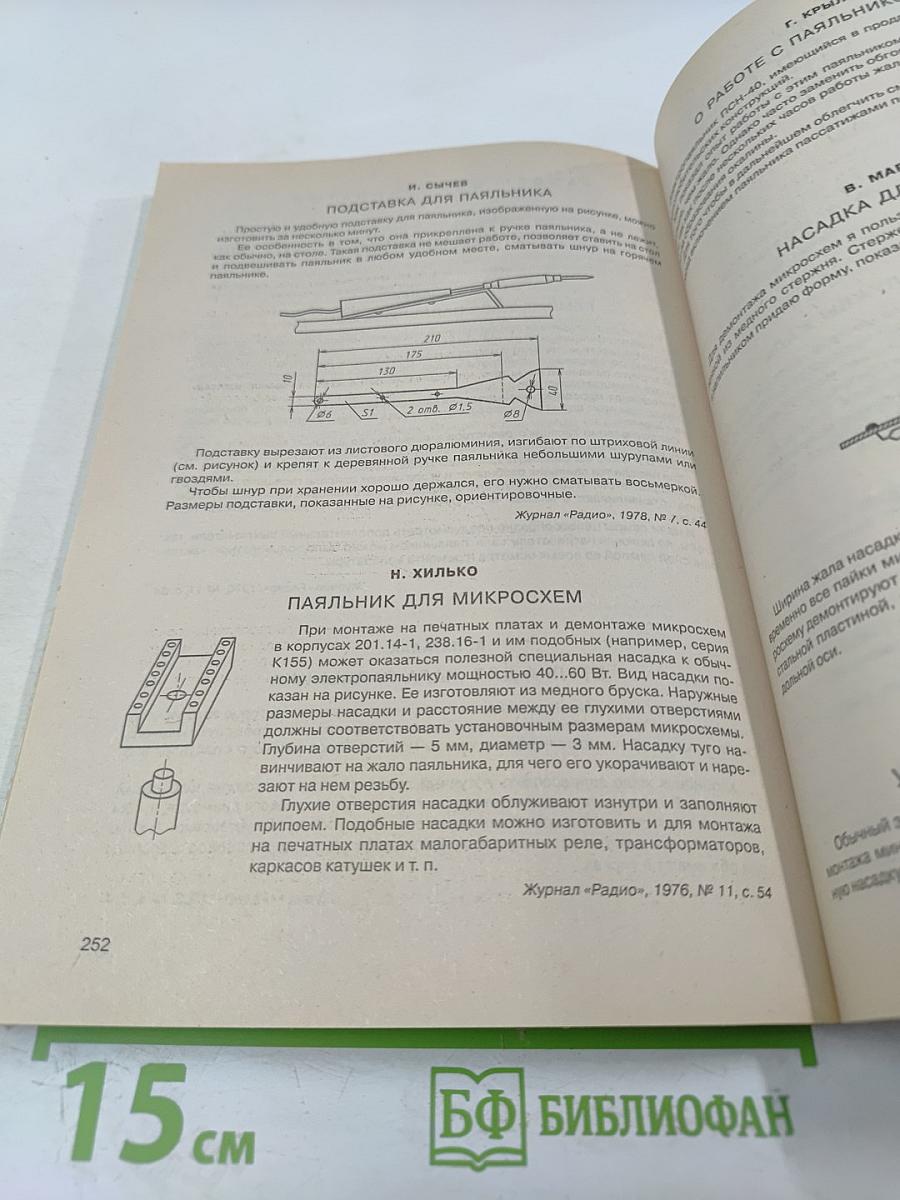 Радиолюбительская технология. Выпуск 23