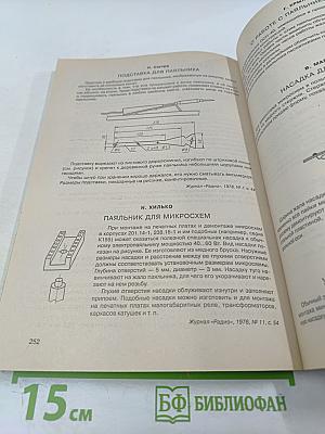 Радиолюбительская технология. Выпуск 23