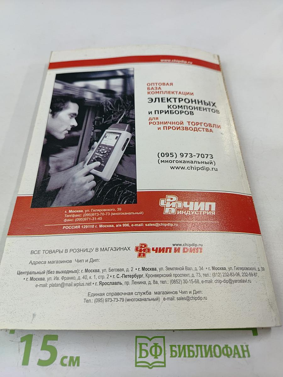 Радиолюбительская технология. Выпуск 23